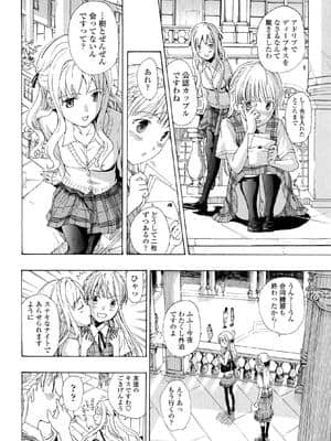 [あさぎ龍] 乙女咲く_176