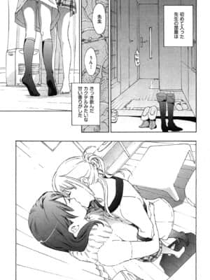 [あさぎ龍] 恋は秘かに実らせるもの_koiha_043