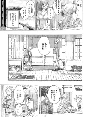 [あさぎ龍] 恋は秘かに実らせるもの_koiha_057