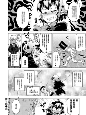 [逃亡者出资汉化] [高津] エリザ様ご用心！！_092