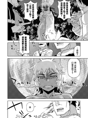 [逃亡者出资汉化] [高津] エリザ様ご用心！！_094