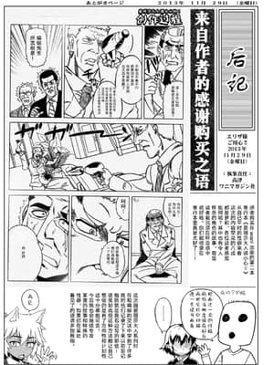 [逃亡者出资汉化] [高津] エリザ様ご用心！！_207