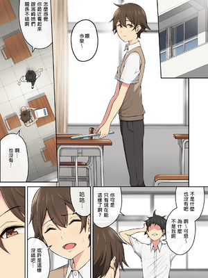 [のり伍郎] 今泉ん家はどうやらギャルの溜まり場になってるらしい 3 [中國語] [無修正] [DL版]_3_002