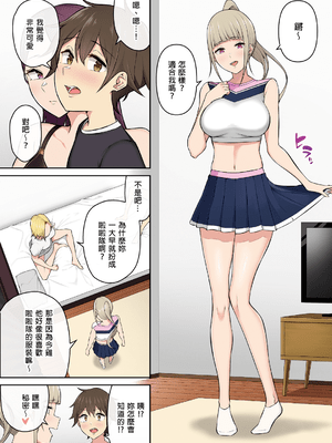 [のり伍郎] 今泉ん家はどうやらギャルの溜まり場になってるらしい 3 [中國語] [無修正] [DL版]_3_013