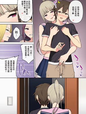 [のり伍郎] 今泉ん家はどうやらギャルの溜まり場になってるらしい 3 [中國語] [無修正] [DL版]_3_015