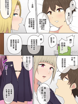[のり伍郎] 今泉ん家はどうやらギャルの溜まり場になってるらしい 3 [中國語] [無修正] [DL版]_3_053