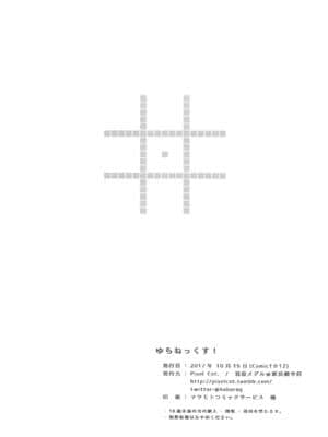 (COMIC1☆12) [Pixel Cot. (羽原メグル)] ゆらねっくす! (艦隊これくしょん -艦これ-)_023