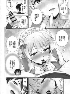 (COMIC1☆15) [チャバシラチェーンソー (茶々らん)] ダージリンのメイド服はお好きですか? (ガールズ&パンツァー) [中国翻訳]_09_09