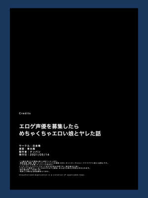 [白金庵 (チンパン)] エロゲ声優を募集したらめちゃくちゃエロい娘とヤレた話_79