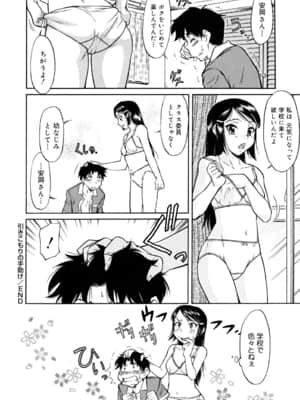 [かねことしあき] インナー=ブルマ [無修正]_bloomers_0112