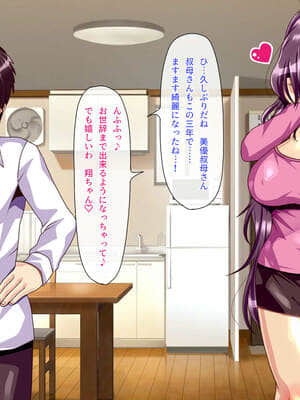 [ぴぱスタ][叔母さんが泊まりに来たので筆おろししてもらったら子作りまでしちゃった話]_0009_a004