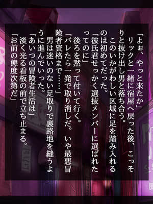 [しゅにく2][冒険者のススメ 初めての彼女が先輩冒険者に寝取られてどすけべセ〇クス大好きな体にされてました…]_084_077