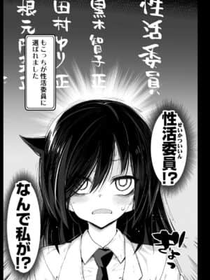 [エロマズン (まー九郎)] たのしい性活委員 (私がモテないのはどう考えてもお前らが悪い!) [DL版]_005