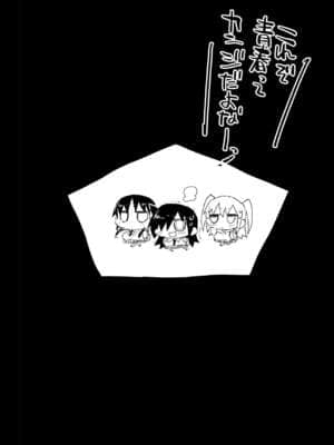 [エロマズン (まー九郎)] たのしい性活委員 (私がモテないのはどう考えてもお前らが悪い!) [DL版]_031