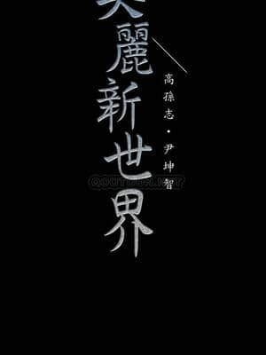 美麗新世界 114-115話_114_034