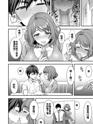 [Akari Blast! (陽州、Akari blast!)] 年上妻の柔らかな鳥籠～俺が上司の妻と浮気しても掌の上～.1.1v [oo君個人漢化]_45