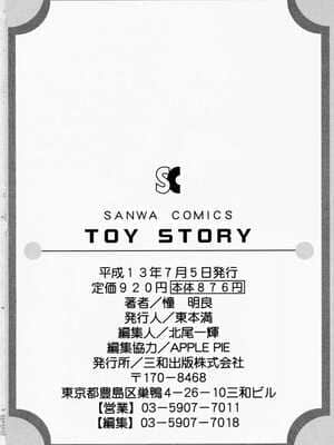[憧明良] TOY STORY_toy_story182
