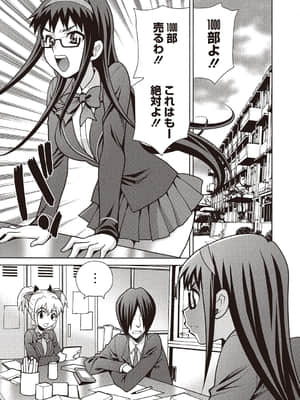 [ゆきやなぎ] 学校でハメたらダメですか [DL版]_102