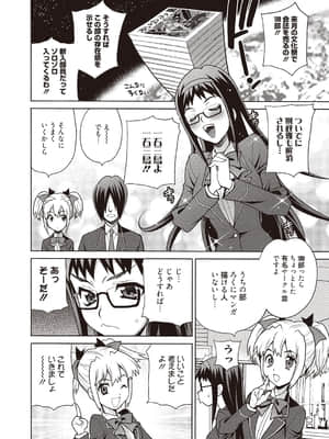 [ゆきやなぎ] 学校でハメたらダメですか [DL版]_105