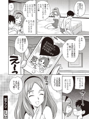 [ゆきやなぎ] 学校でハメたらダメですか [DL版]_159