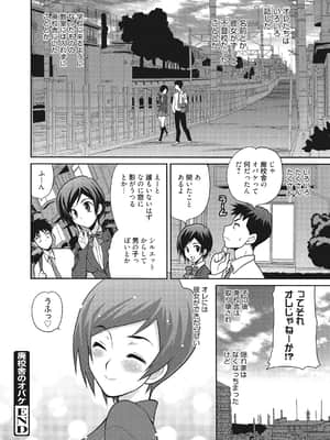 [ゆきやなぎ] 学校でハメたらダメですか [DL版]_179