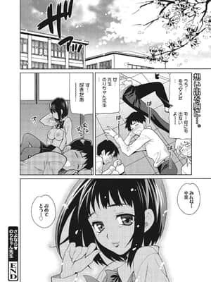 [ゆきやなぎ] 学校でハメたらダメですか [DL版]_199