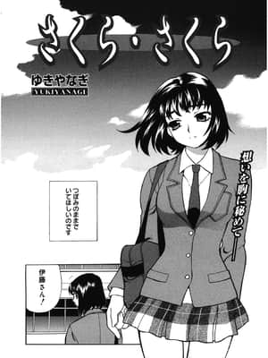 [ゆきやなぎ] 学校でハメたらダメですか [DL版]_201