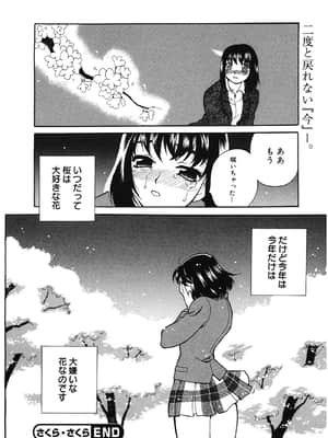 [ゆきやなぎ] 学校でハメたらダメですか [DL版]_215