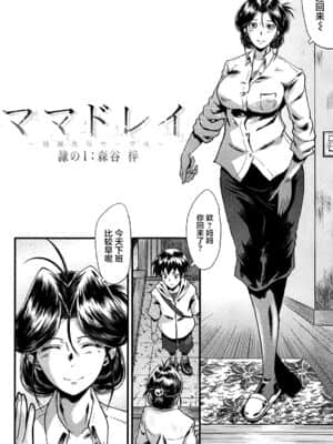 [不咕鸟汉化组][SINK] ママドレイ_005