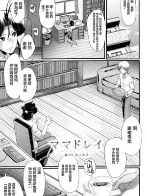 [不咕鸟汉化组][SINK] ママドレイ_100_17