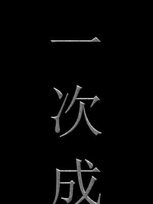 一次就上癮 11-12話_11_008