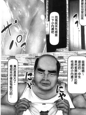 [IronSugar 'アイアンシュガー'] 初めての相手はお父さんでした! (上卷+下卷）_0008