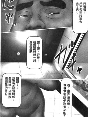 [IronSugar 'アイアンシュガー'] 初めての相手はお父さんでした! (上卷+下卷）_0010