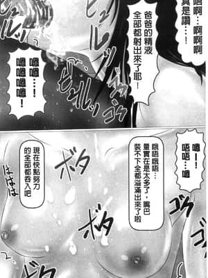 [IronSugar 'アイアンシュガー'] 初めての相手はお父さんでした! (上卷+下卷）_0043