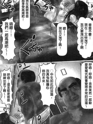 [IronSugar 'アイアンシュガー'] 初めての相手はお父さんでした! (上卷+下卷）_0082