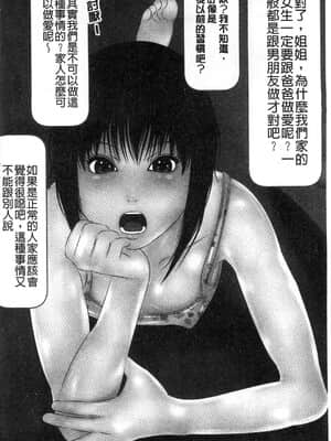 [IronSugar 'アイアンシュガー'] 初めての相手はお父さんでした! (上卷+下卷）_0133
