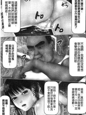 [IronSugar 'アイアンシュガー'] 初めての相手はお父さんでした! (上卷+下卷）_0146