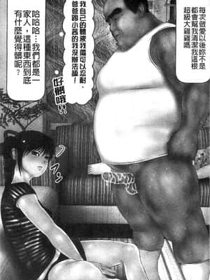 [IronSugar 'アイアンシュガー'] 初めての相手はお父さんでした! (上卷+下卷）_0182