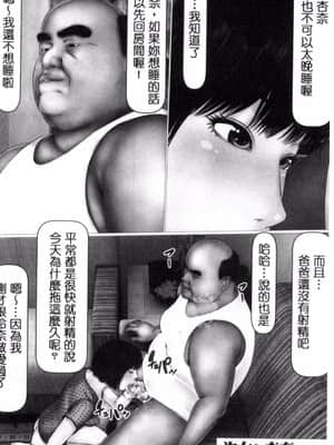 [IronSugar 'アイアンシュガー'] 初めての相手はお父さんでした! (上卷+下卷）_0267
