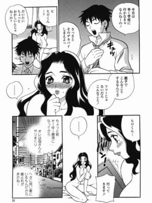 [ゆきやなぎ] ミルクママ_028