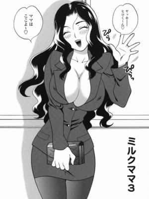 [ゆきやなぎ] ミルクママ_045
