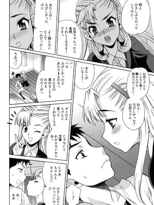 [ゆきやなぎ] 姉妹は僕に逆らえない_049