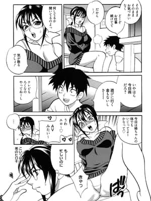 [ゆきやなぎ] 姉妹は僕に逆らえない_126