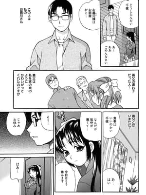 [ゆきやなぎ] 姉妹は僕に逆らえない_146