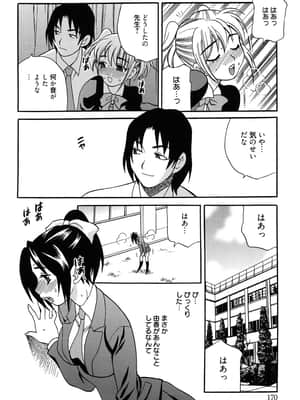 [ゆきやなぎ] 姉妹は僕に逆らえない_169