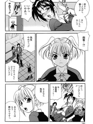 [ゆきやなぎ] 姉妹は僕に逆らえない_179
