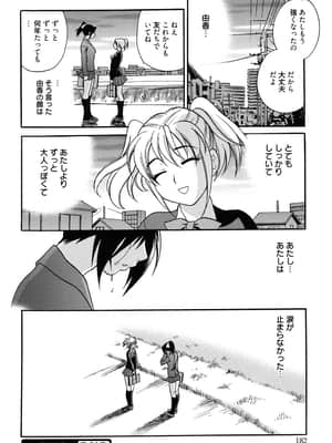 [ゆきやなぎ] 姉妹は僕に逆らえない_181