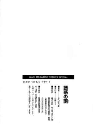 [志乃武丹英] 誘惑の函_yuuwaku216