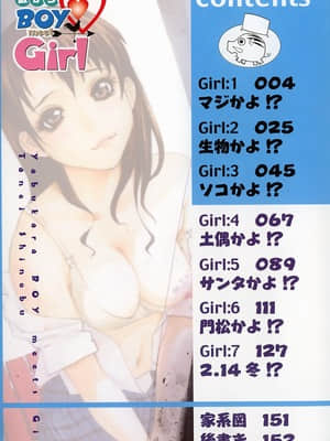 [志乃武丹英] 藪からBoy meets Girl_Yabu_Kara_000g