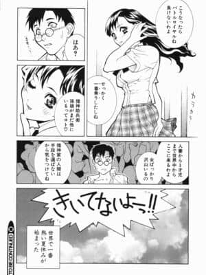 [志乃武丹英] 藪からBoy meets Girl_Yabu_Kara_024